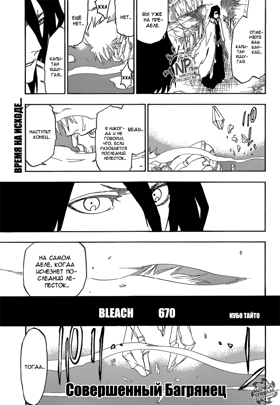 Read Bleach RU Manga Online