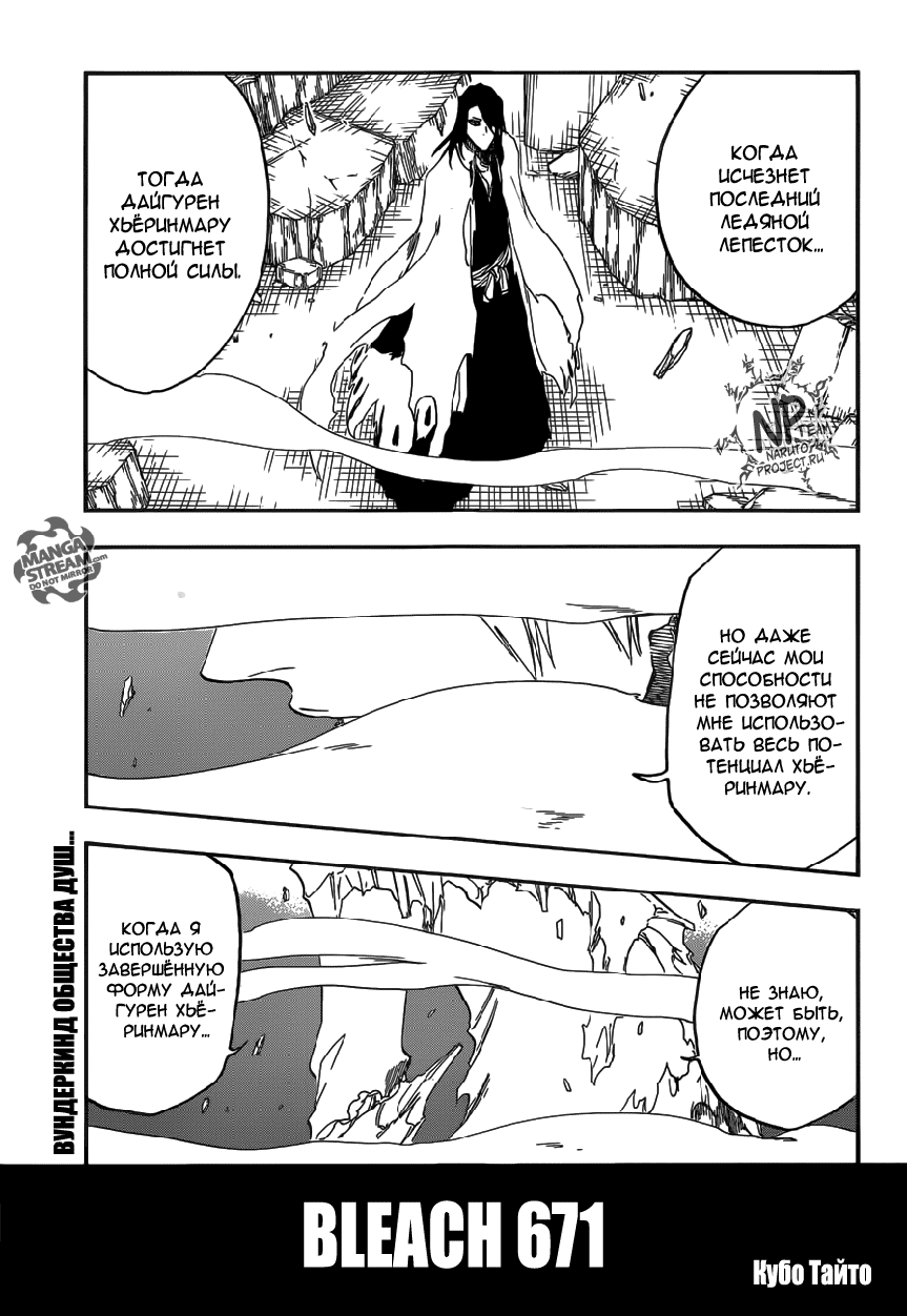 Read Bleach RU Manga Online