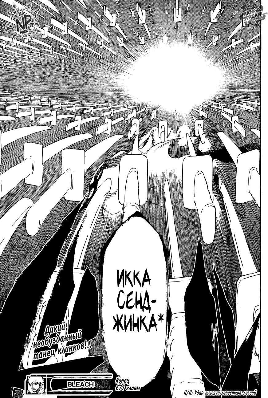 Read Bleach RU Manga Online