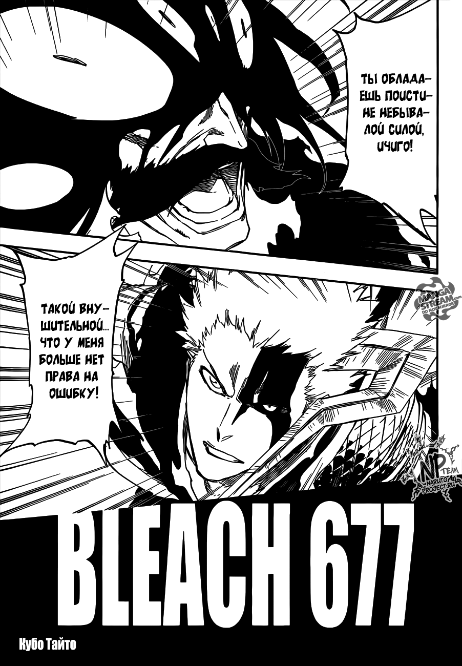 Read Bleach RU Manga Online