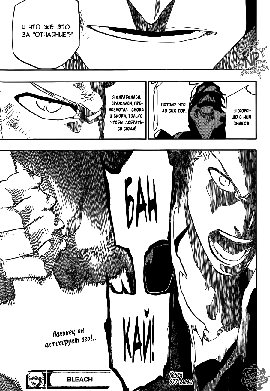 Read Bleach RU Manga Online