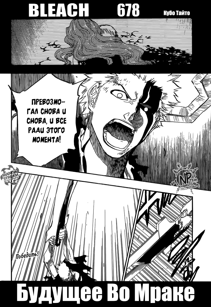 Read Bleach RU Manga Online