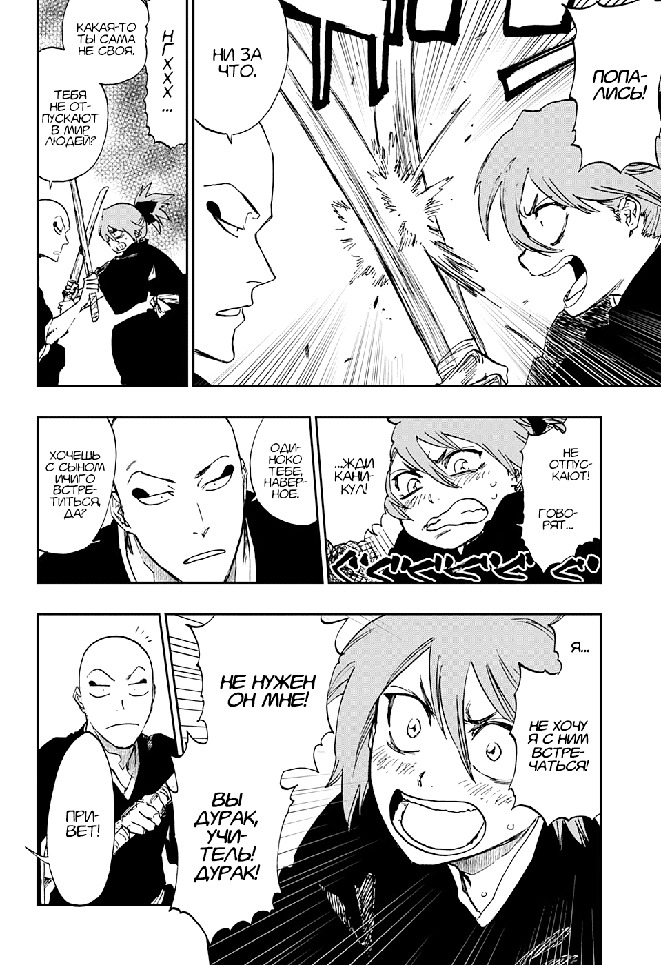Read Bleach RU Manga Online