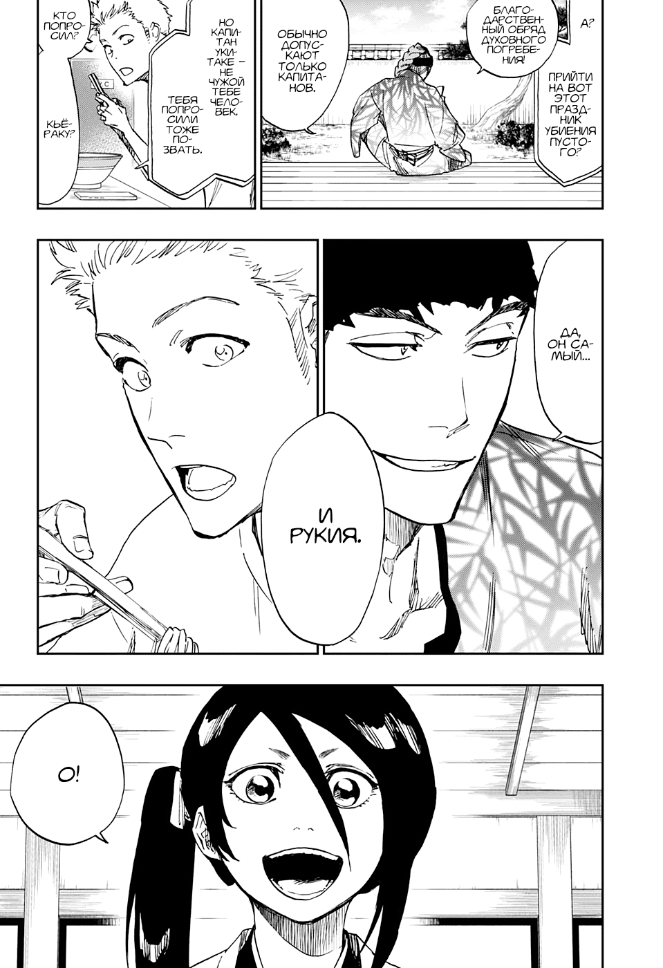 Read Bleach RU Manga Online