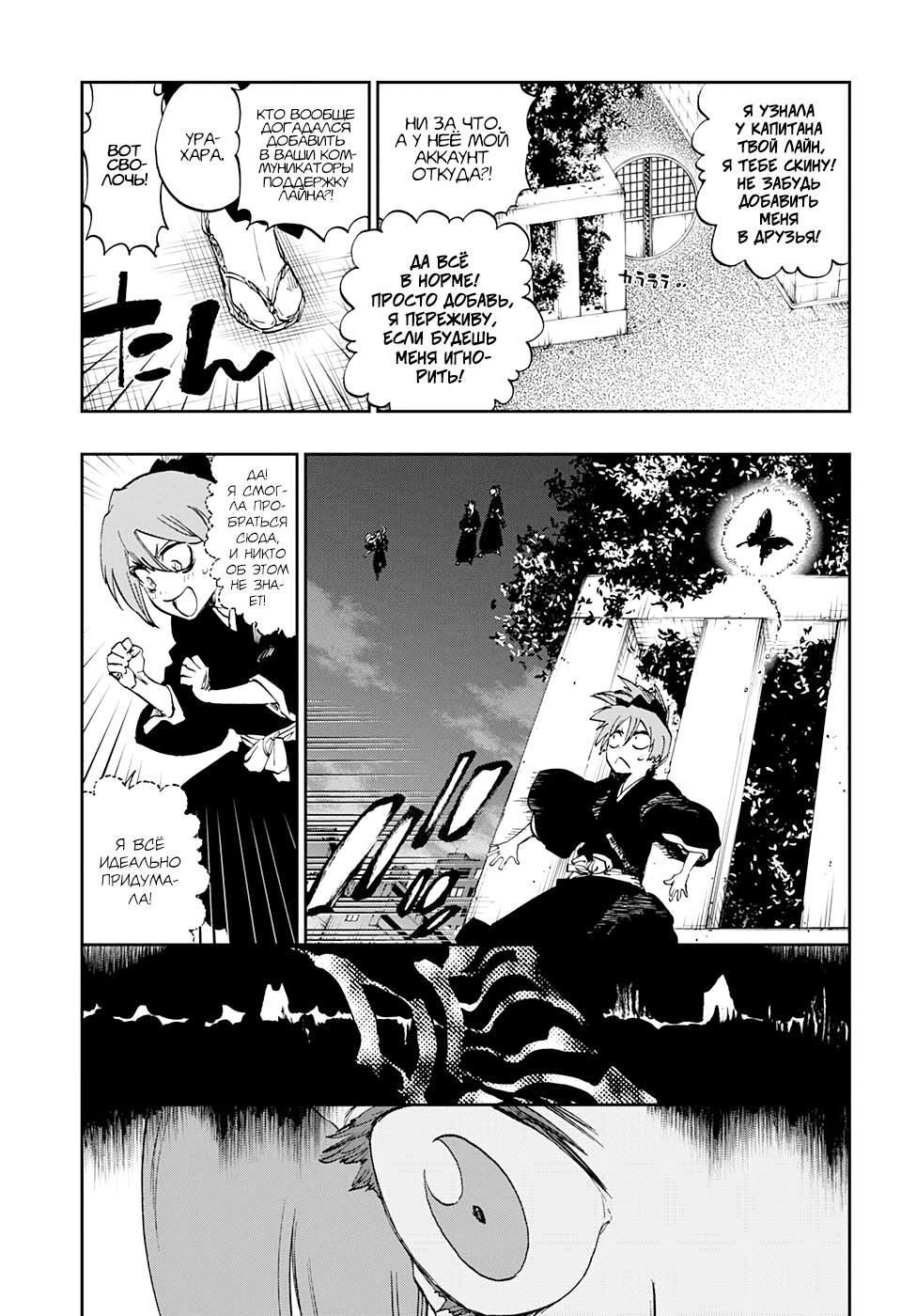 Read Bleach RU Manga Online