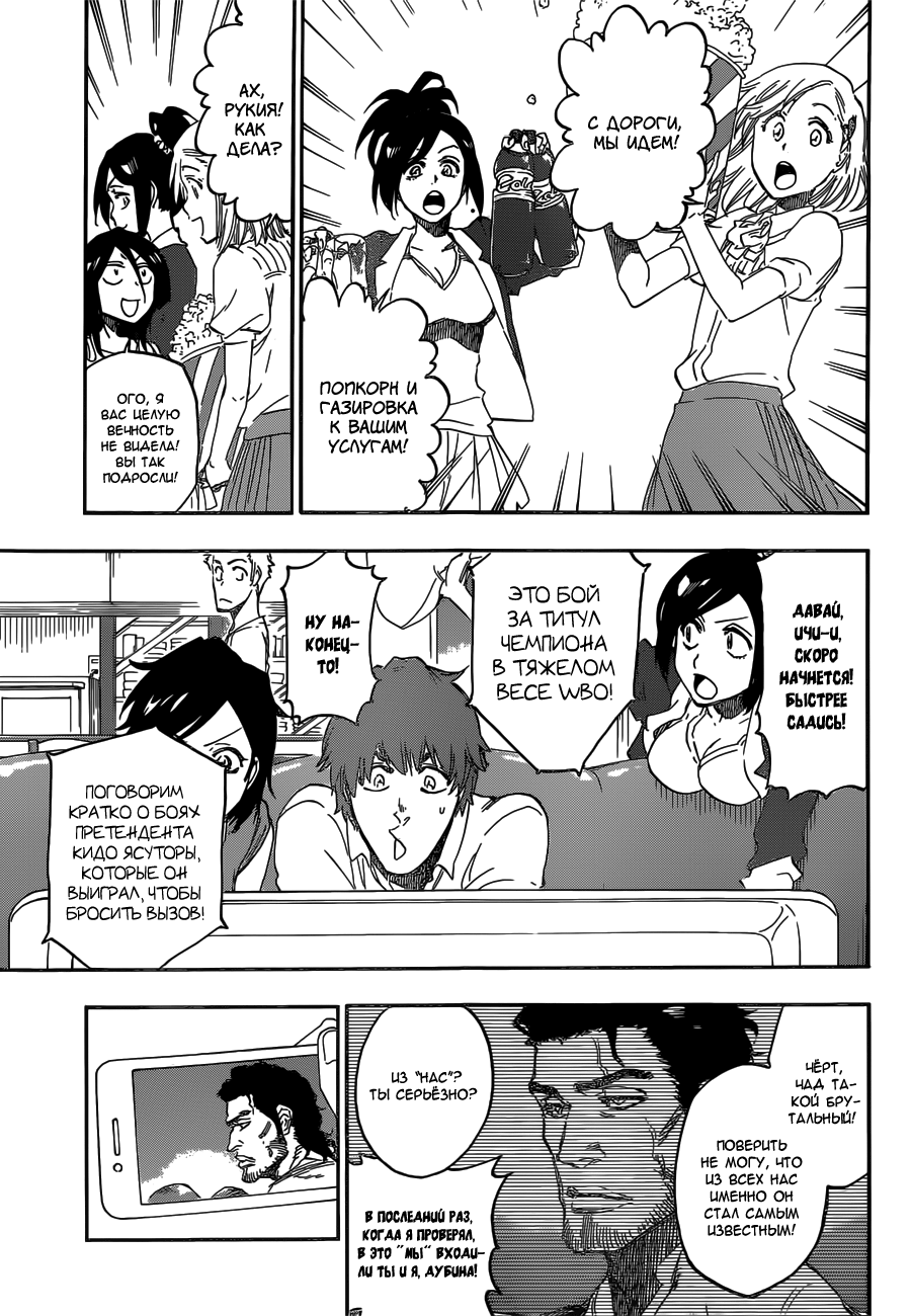 Read Bleach RU Manga Online