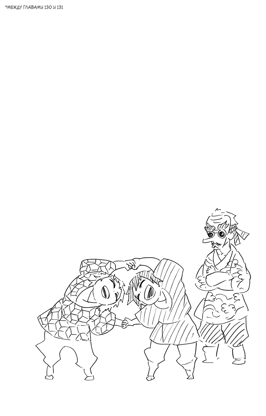 Read Demon Slayer RU Manga Online