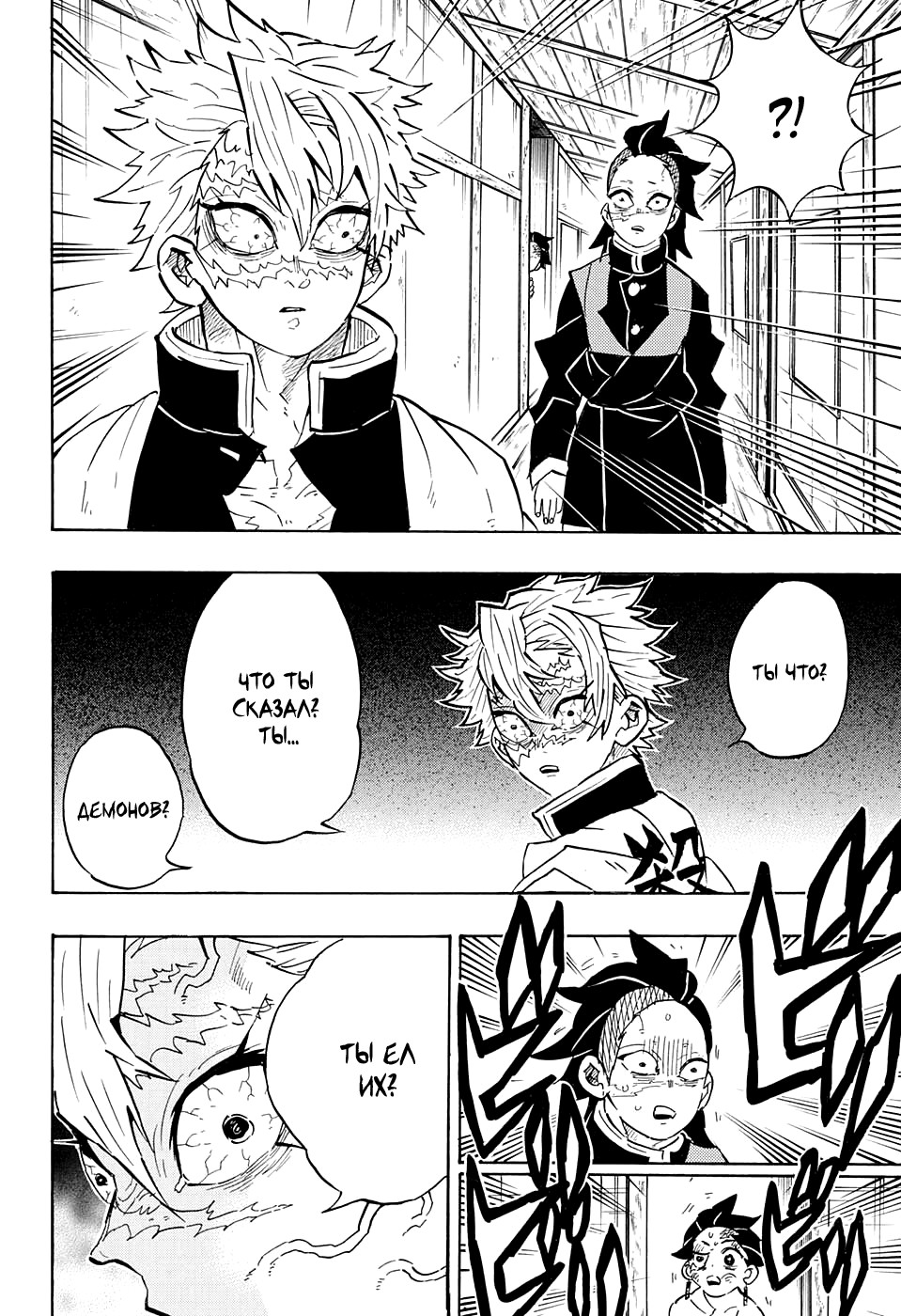 Read Demon Slayer RU Manga Online