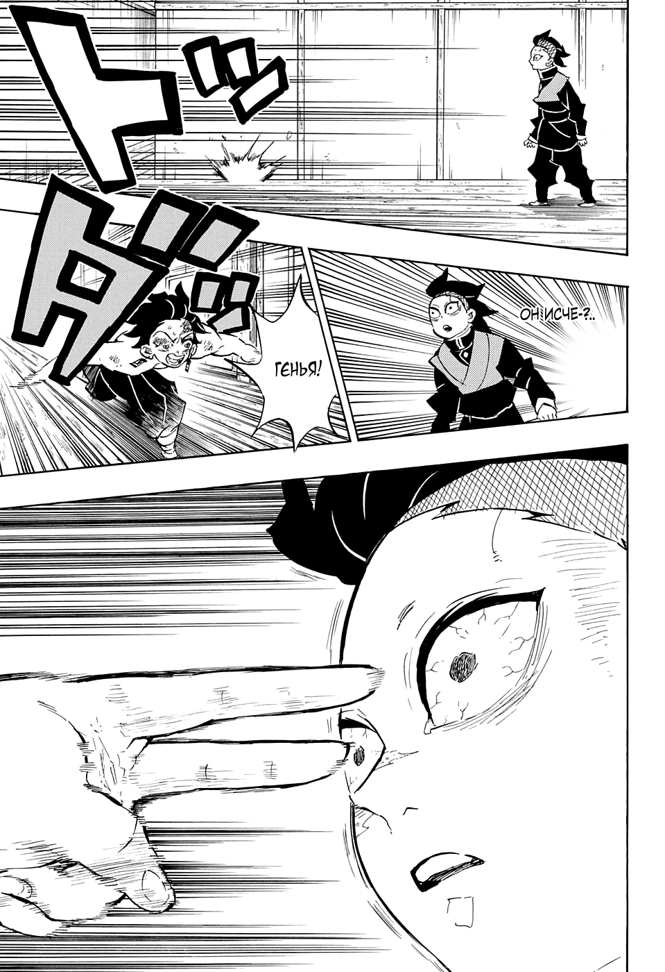 Read Demon Slayer RU Manga Online