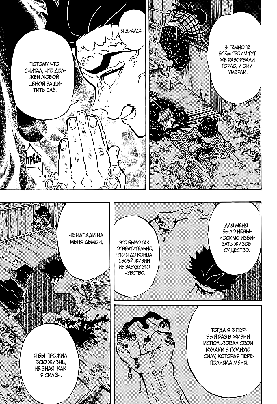 Read Demon Slayer RU Manga Online