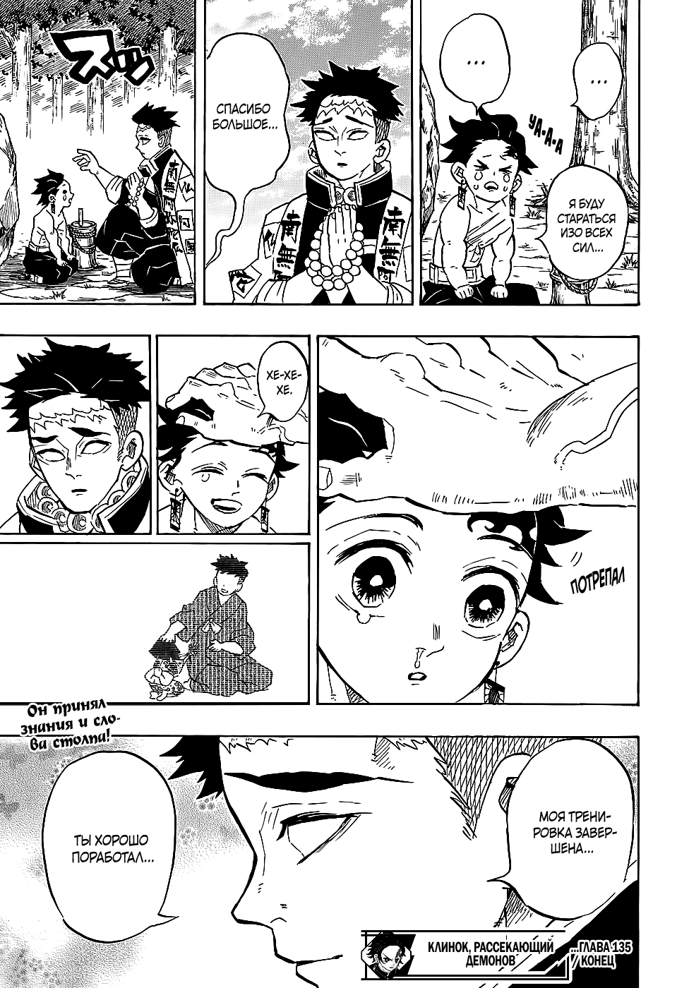 Read Demon Slayer RU Manga Online