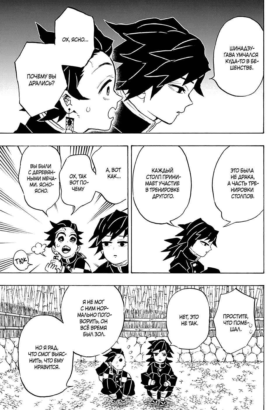 Read Demon Slayer RU Manga Online