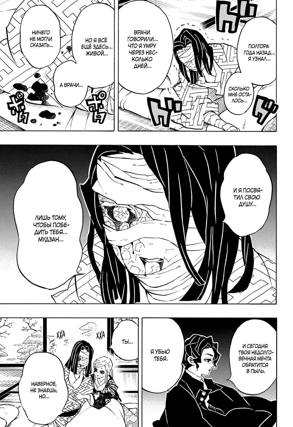 Read Demon Slayer RU Manga Online