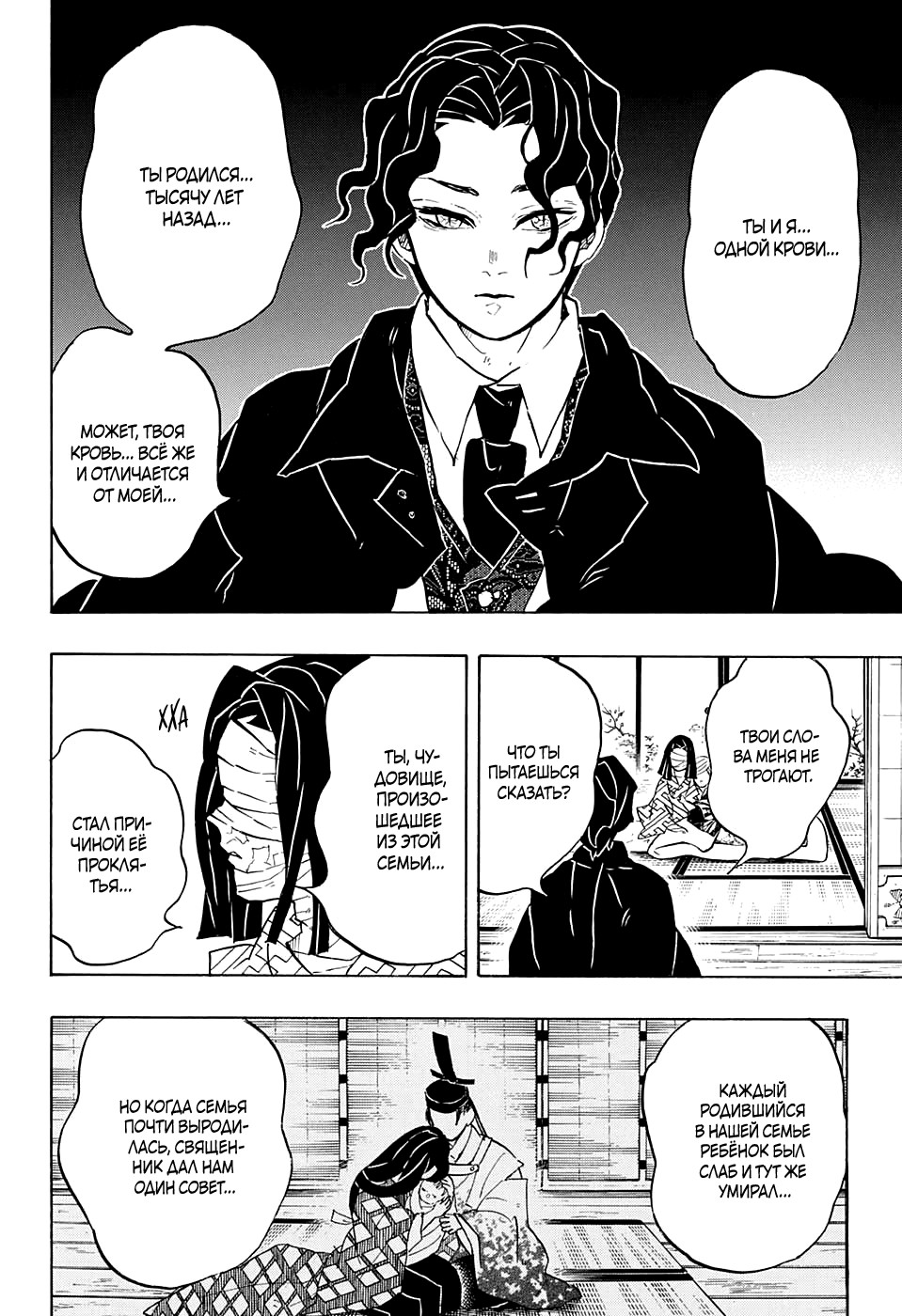 Read Demon Slayer RU Manga Online
