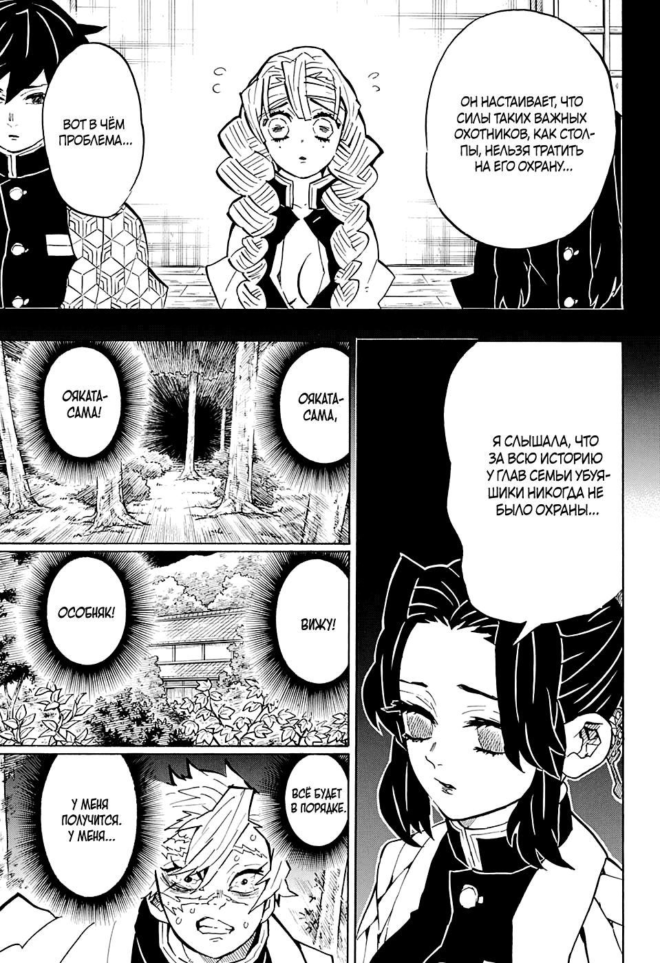 Read Demon Slayer RU Manga Online