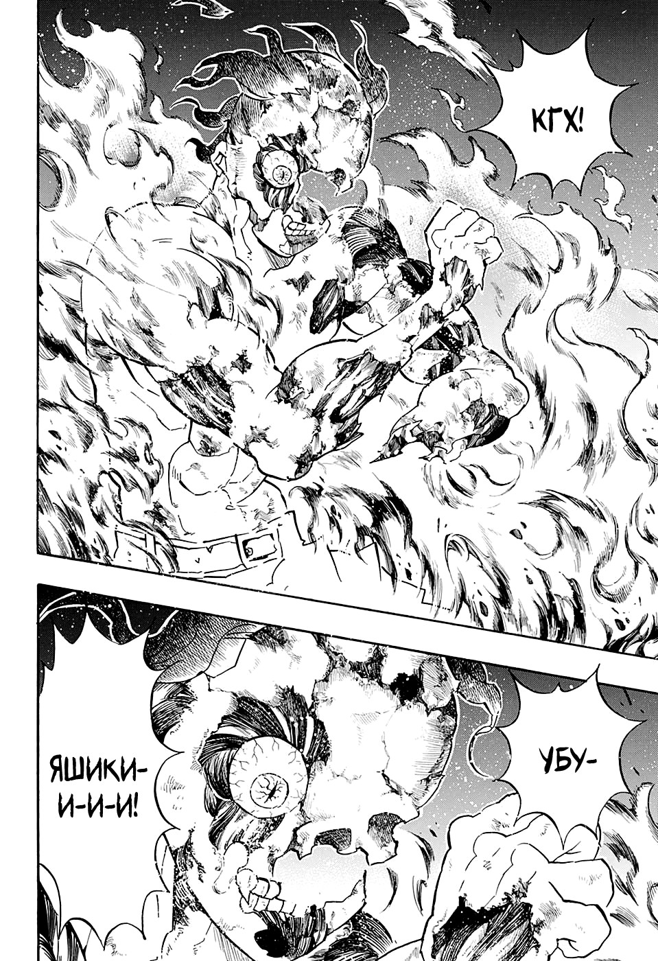 Read Demon Slayer RU Manga Online