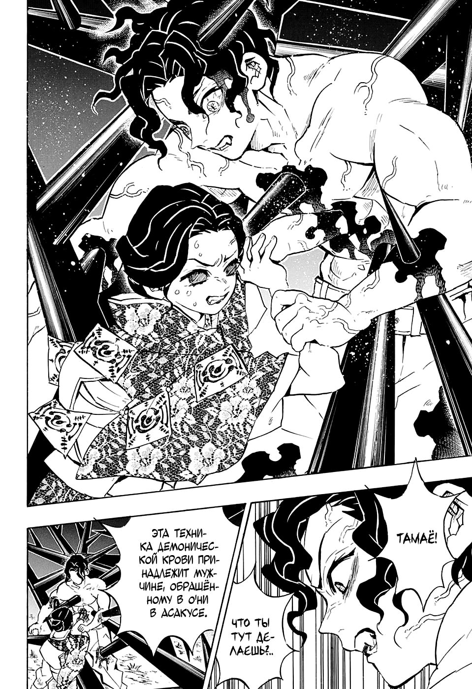 Read Demon Slayer RU Manga Online