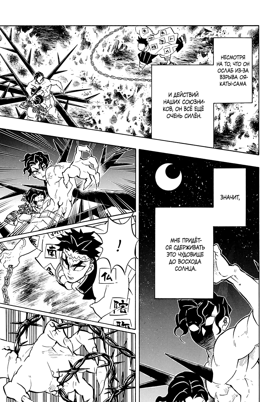 Read Demon Slayer RU Manga Online