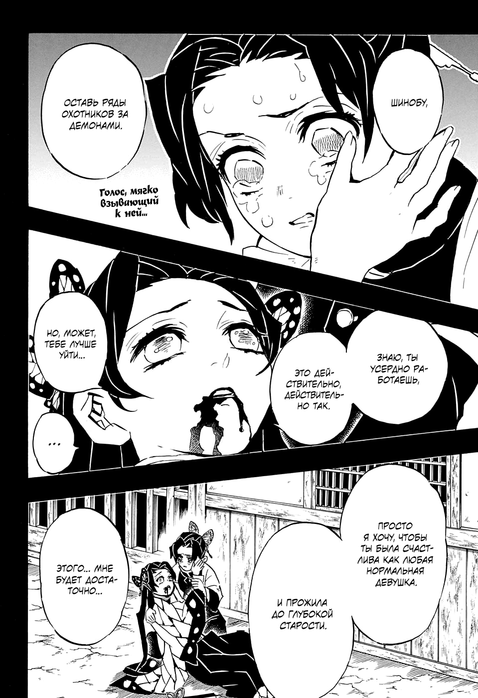 Read Demon Slayer RU Manga Online