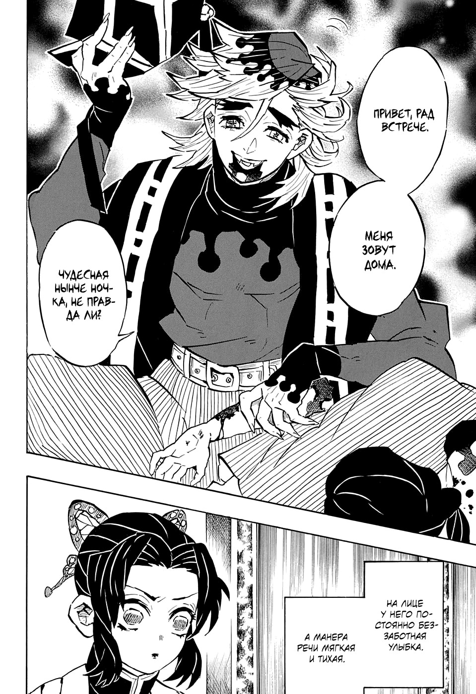 Read Demon Slayer RU Manga Online
