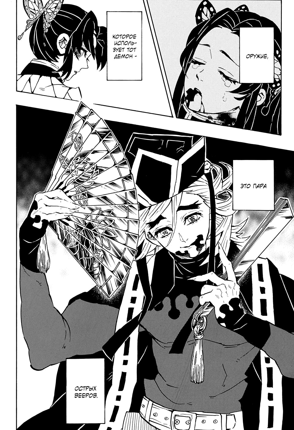 Read Demon Slayer RU Manga Online