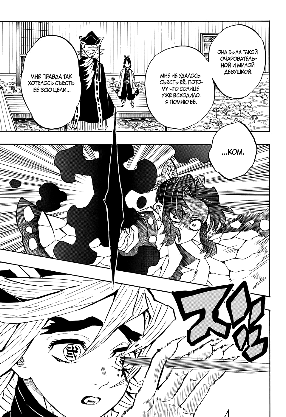 Read Demon Slayer RU Manga Online