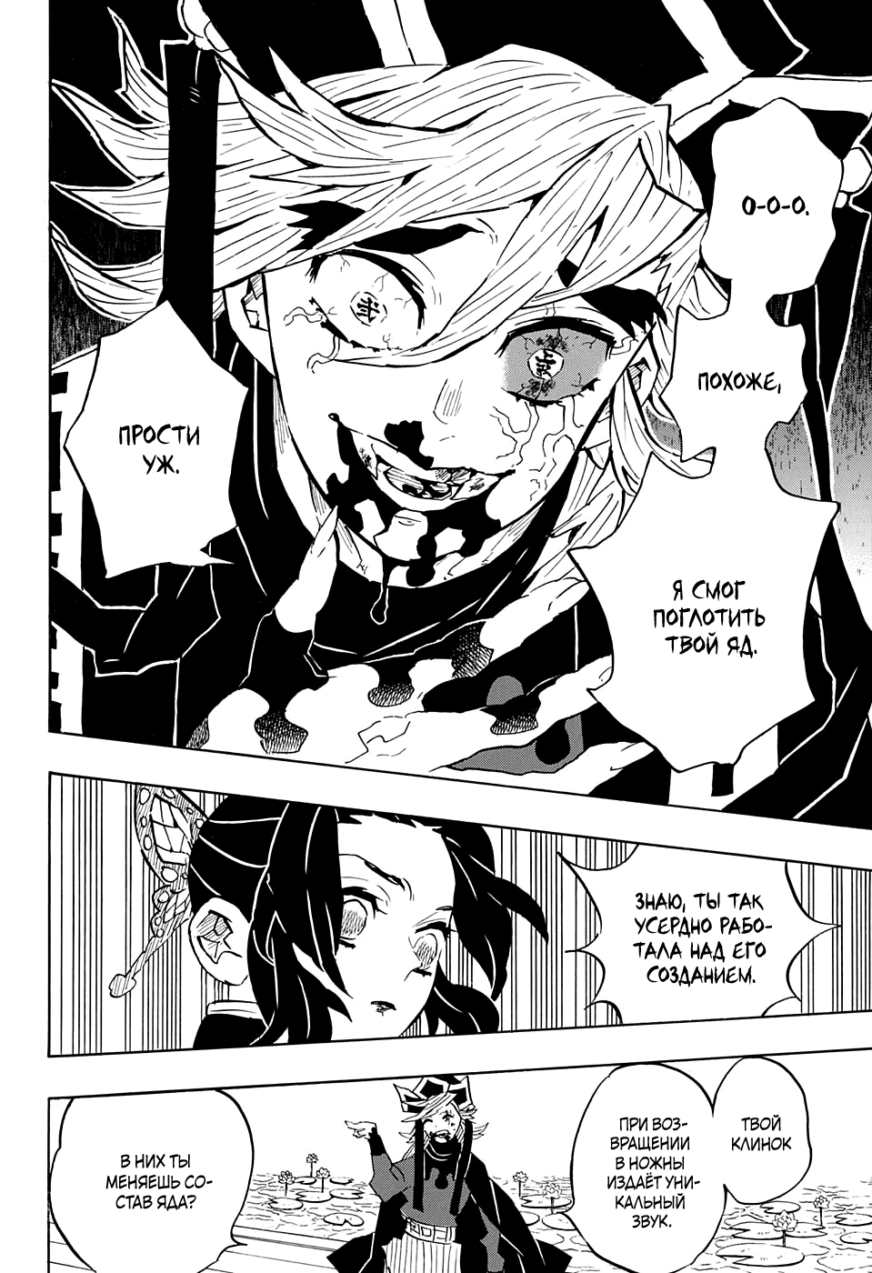 Read Demon Slayer RU Manga Online