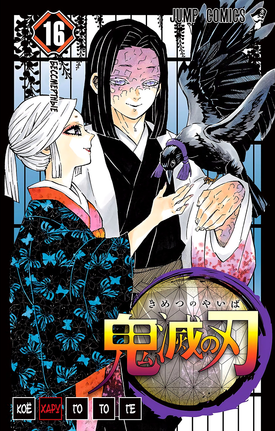 Read Demon Slayer RU Manga Online