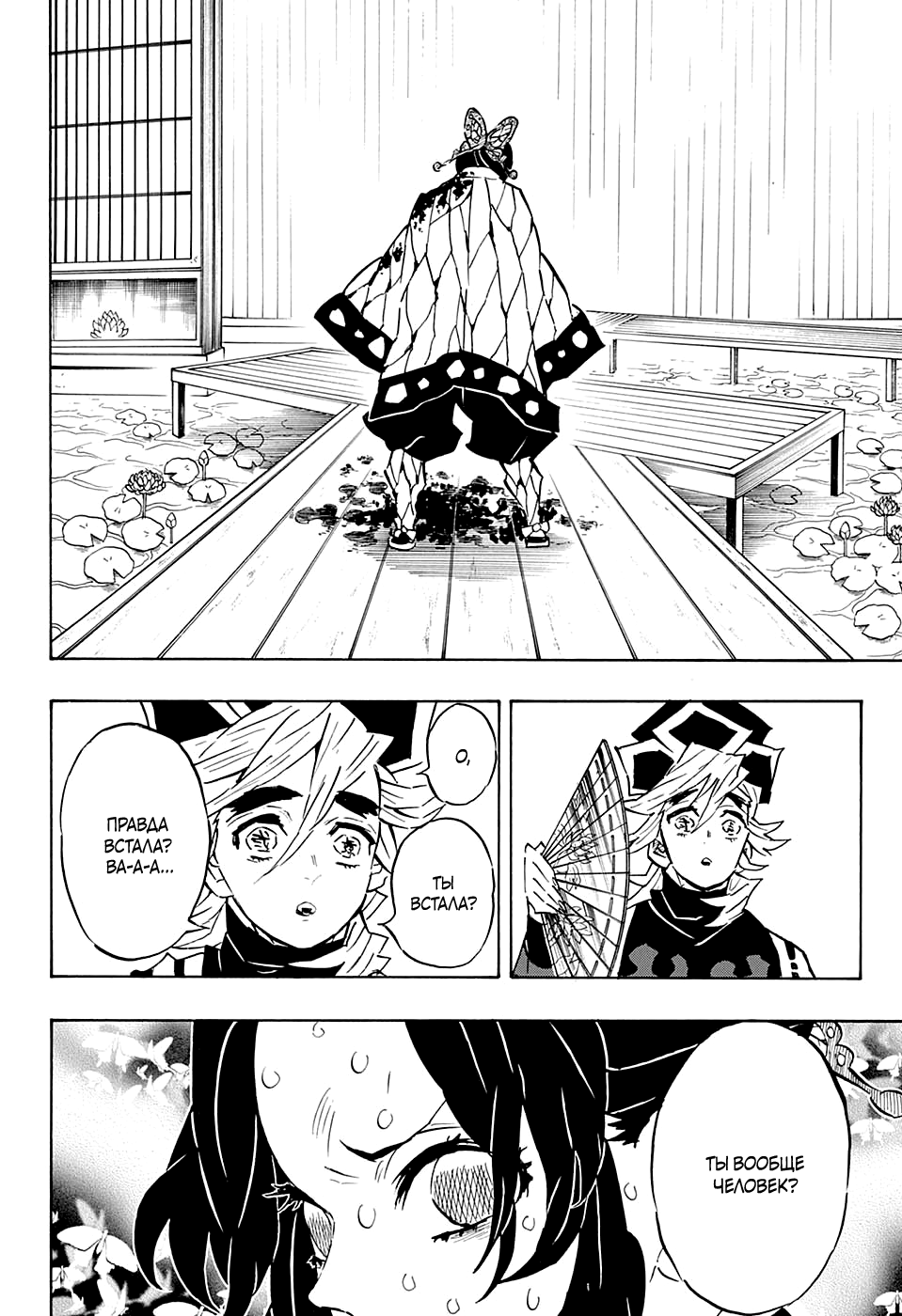 Read Demon Slayer RU Manga Online