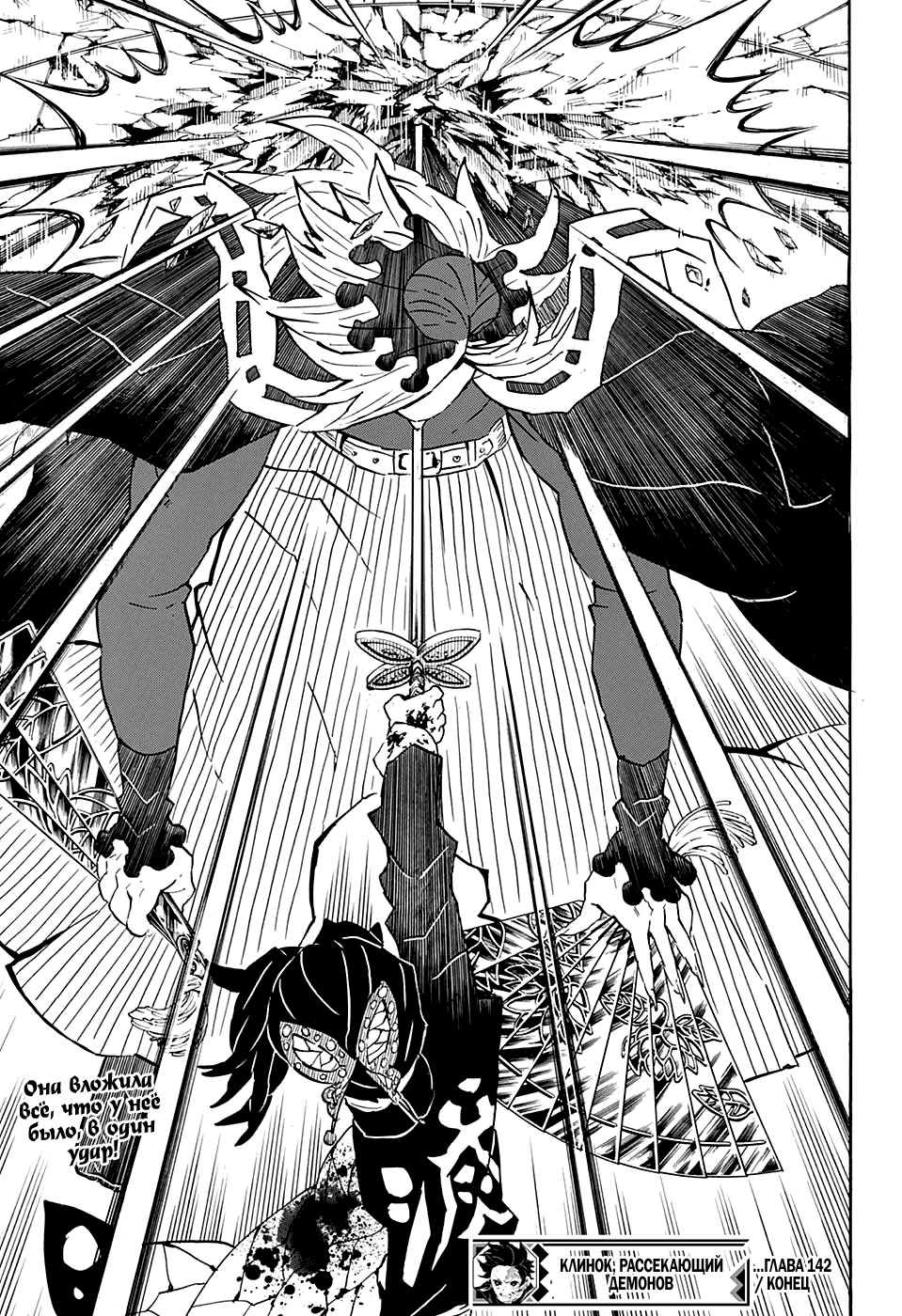 Read Demon Slayer RU Manga Online
