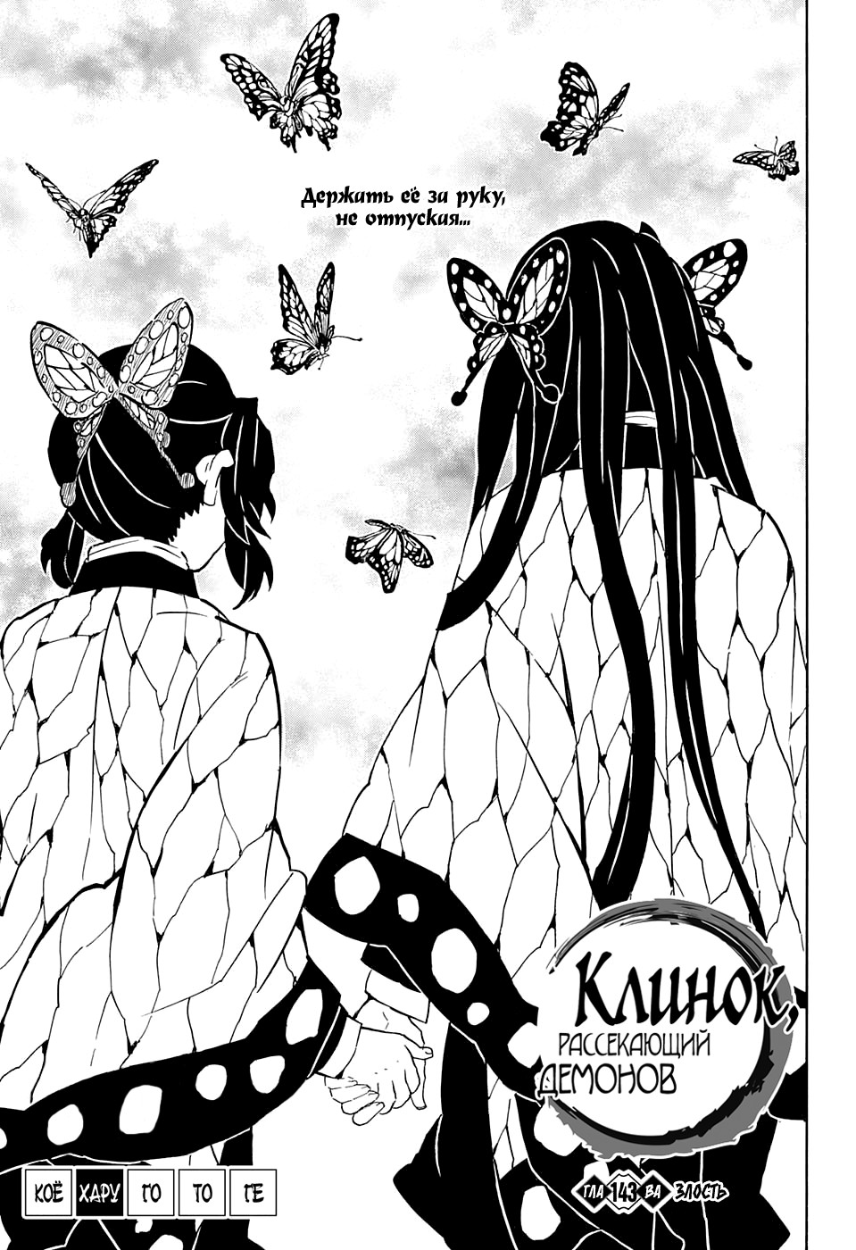 Read Demon Slayer RU Manga Online