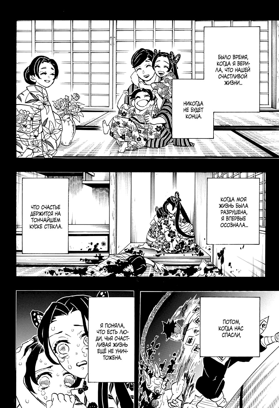 Read Demon Slayer RU Manga Online