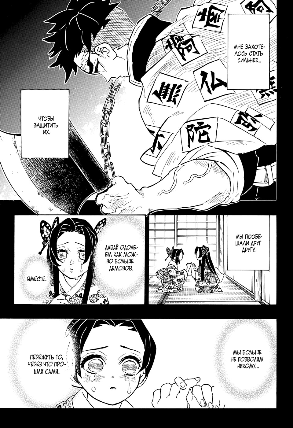 Read Demon Slayer RU Manga Online