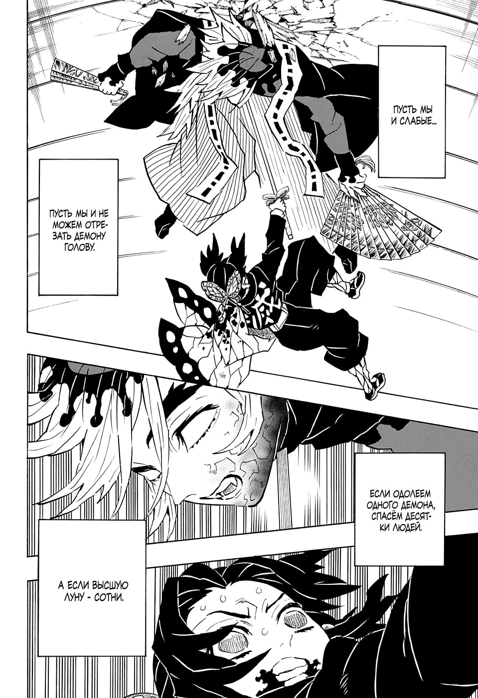 Read Demon Slayer RU Manga Online