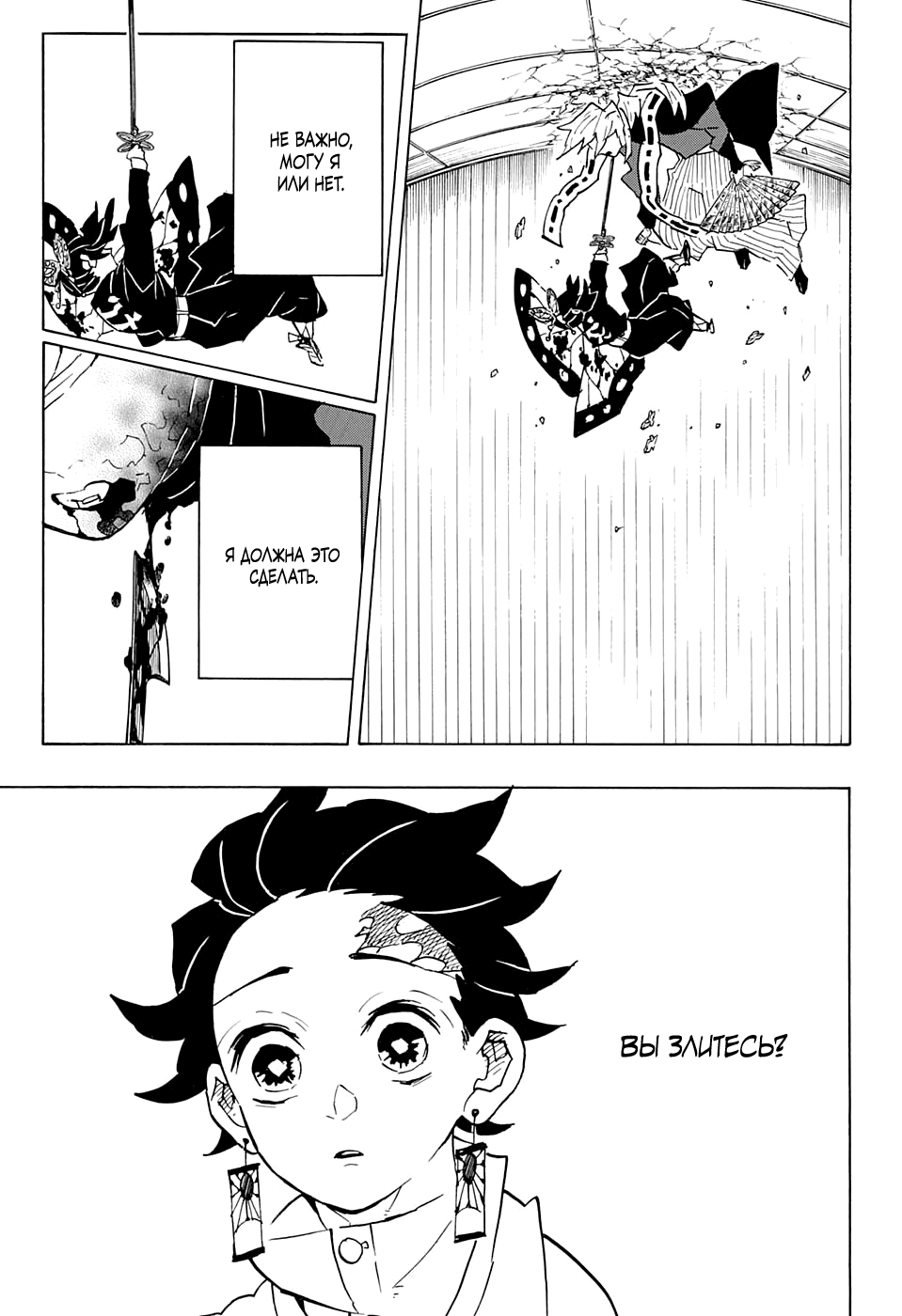 Read Demon Slayer RU Manga Online