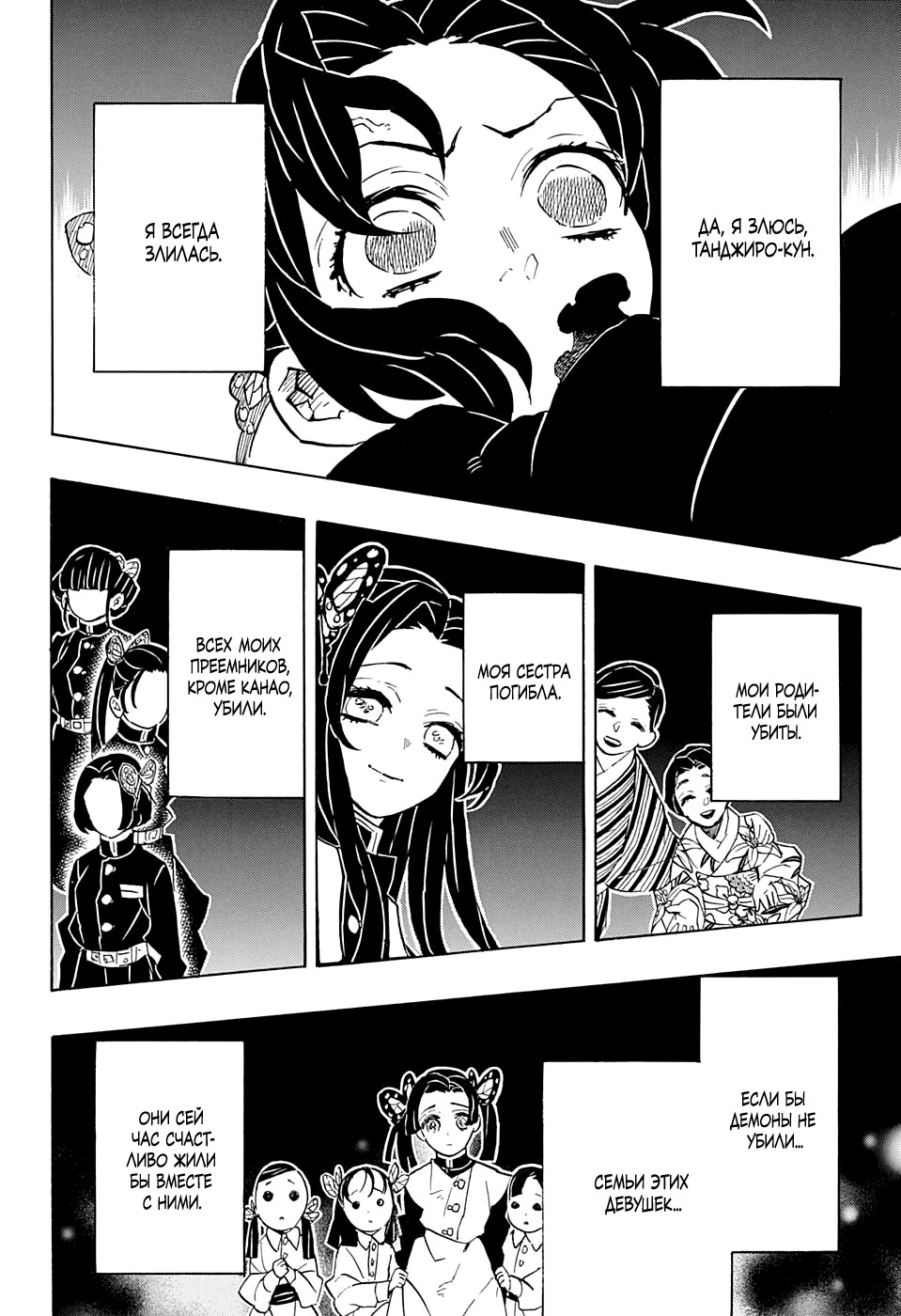 Read Demon Slayer RU Manga Online