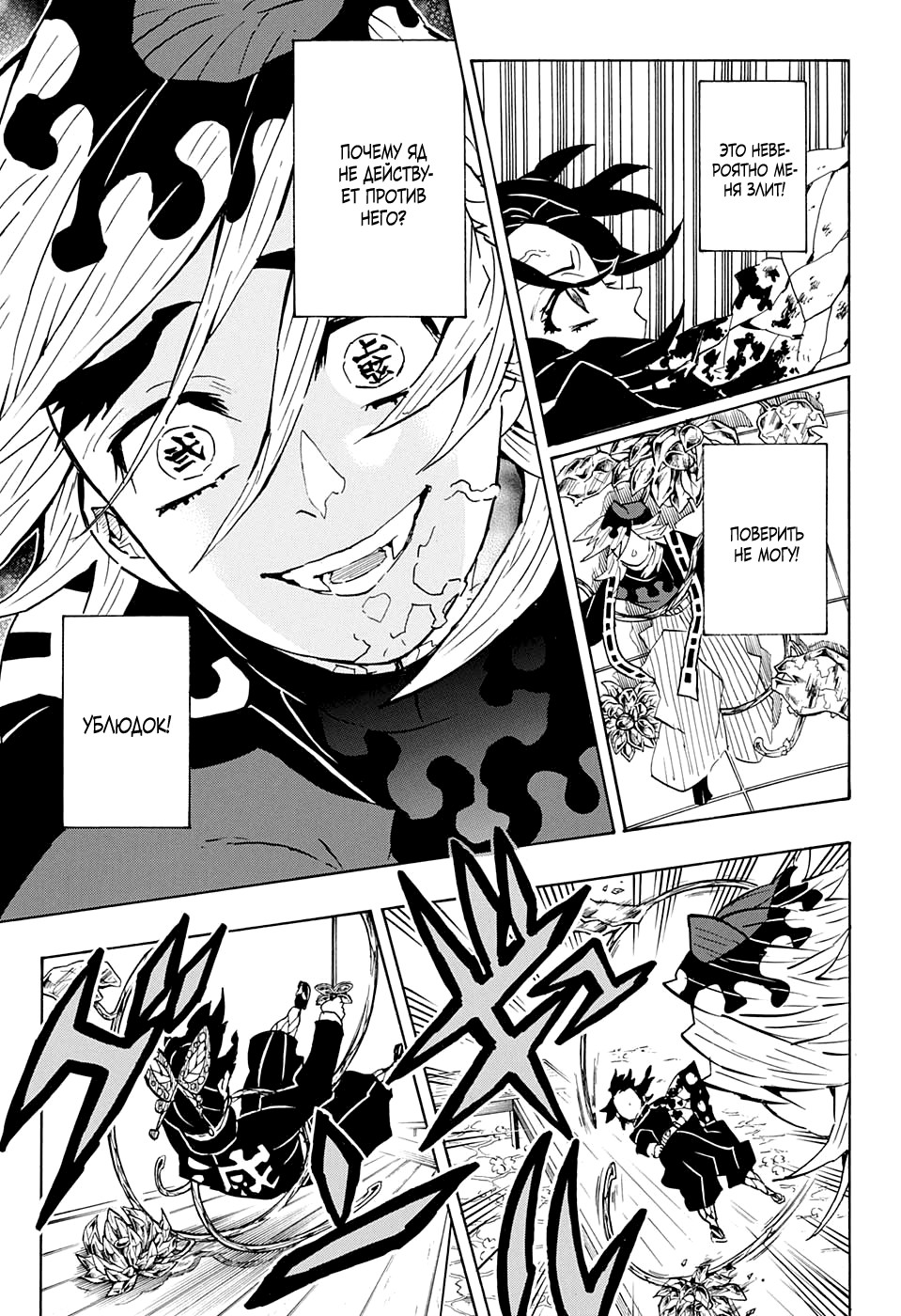 Read Demon Slayer RU Manga Online