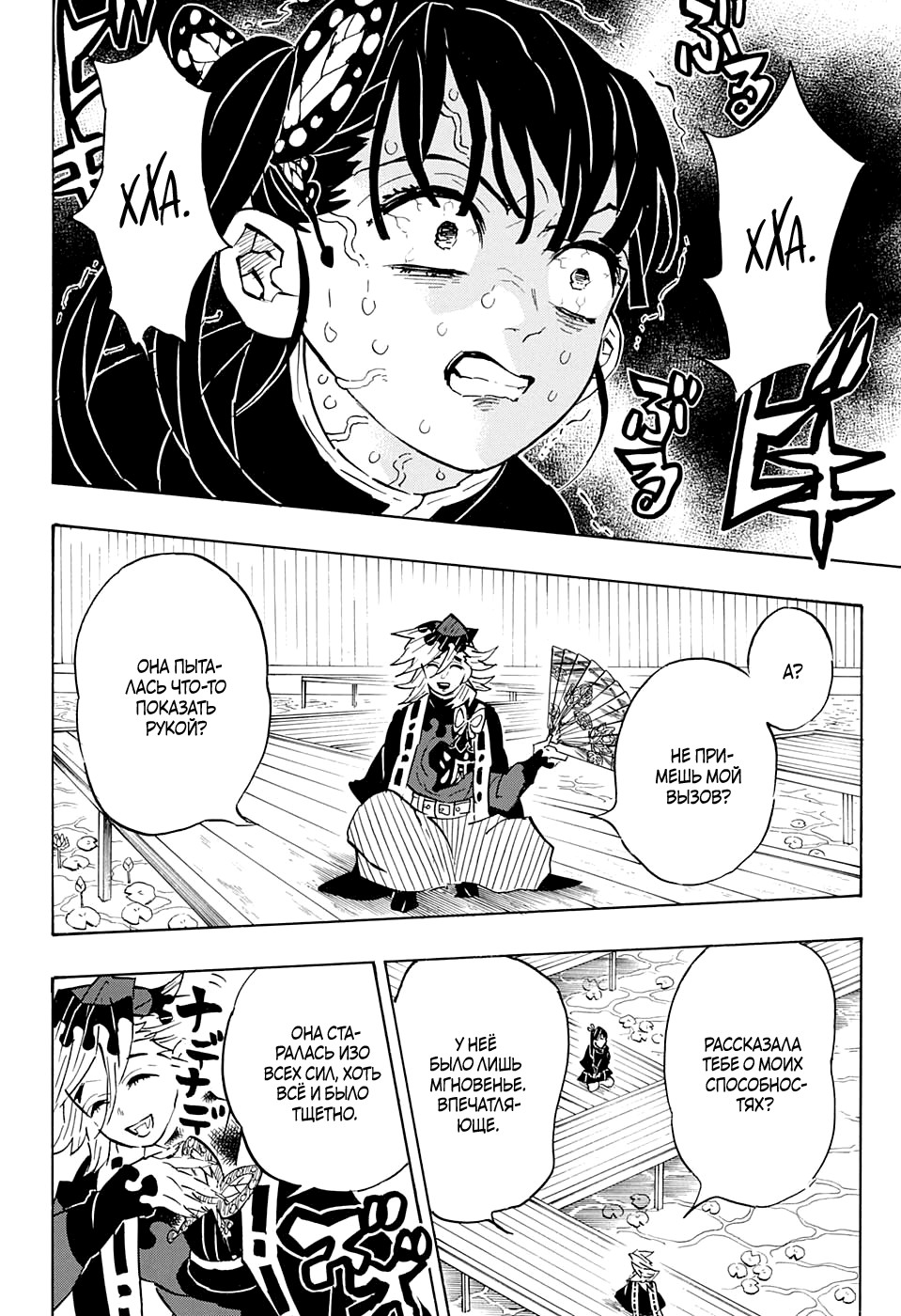 Read Demon Slayer RU Manga Online