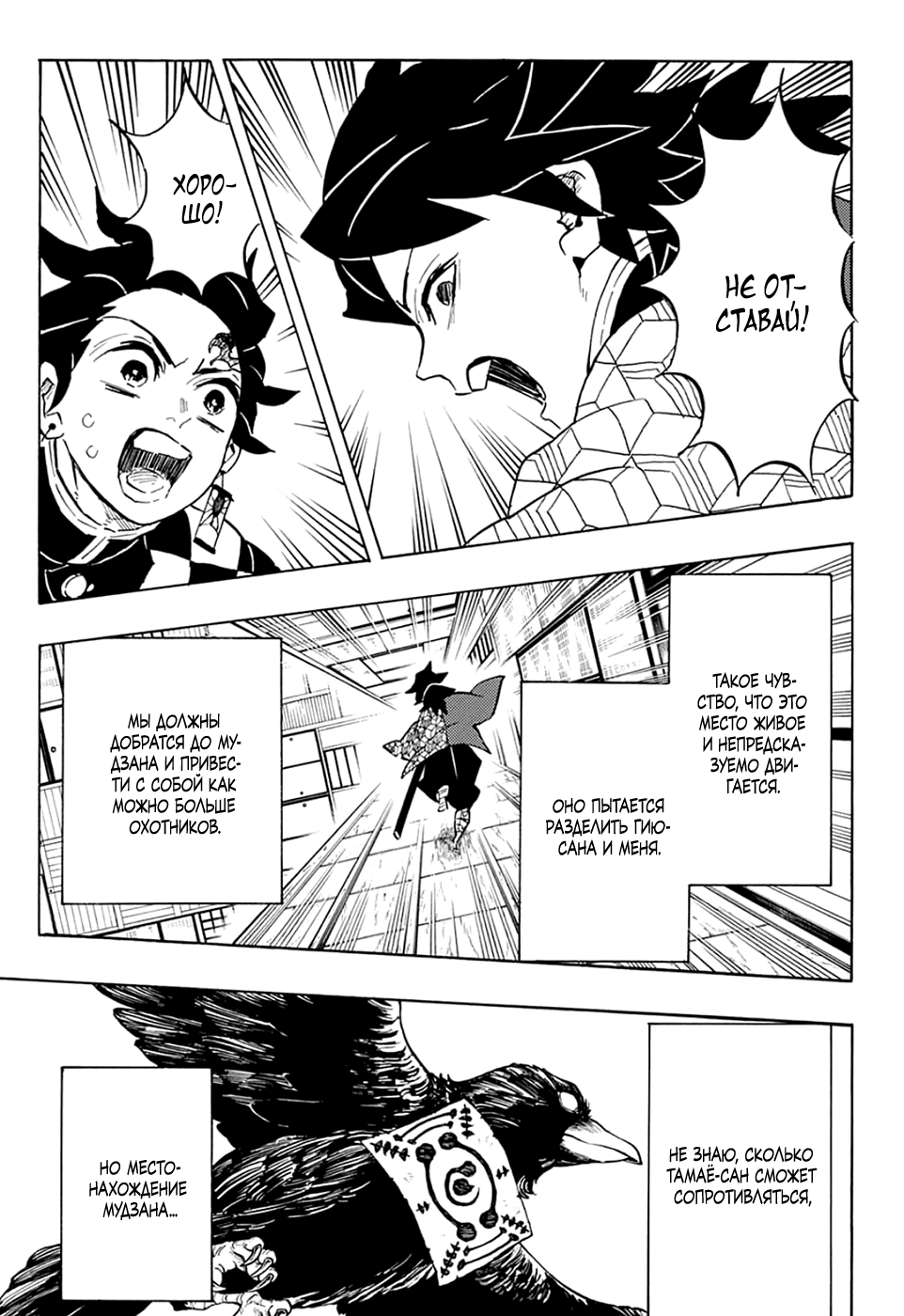 Read Demon Slayer RU Manga Online
