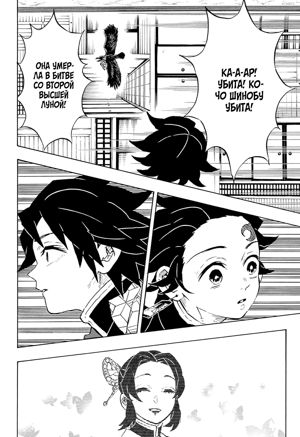 Read Demon Slayer RU Manga Online