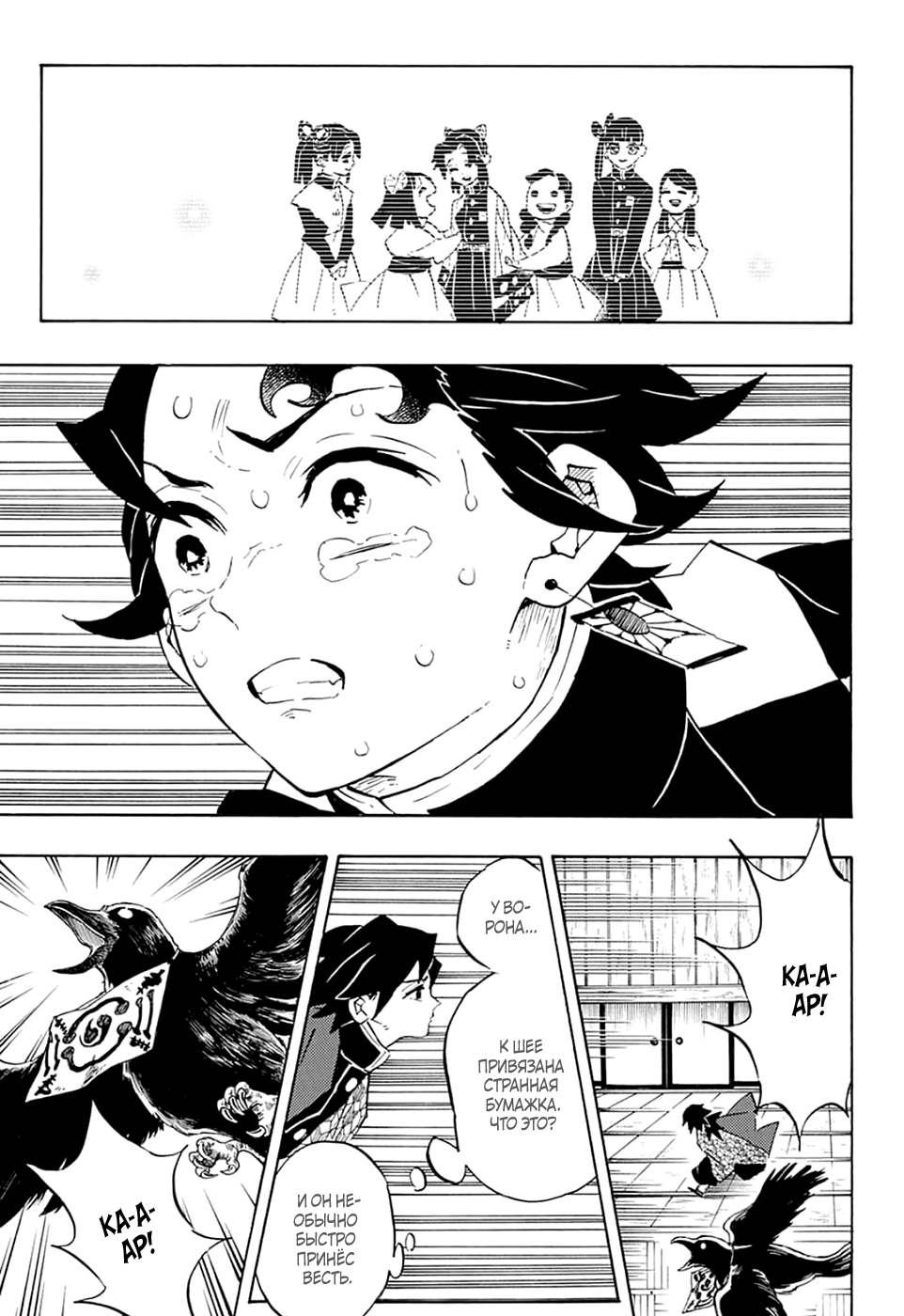 Read Demon Slayer RU Manga Online
