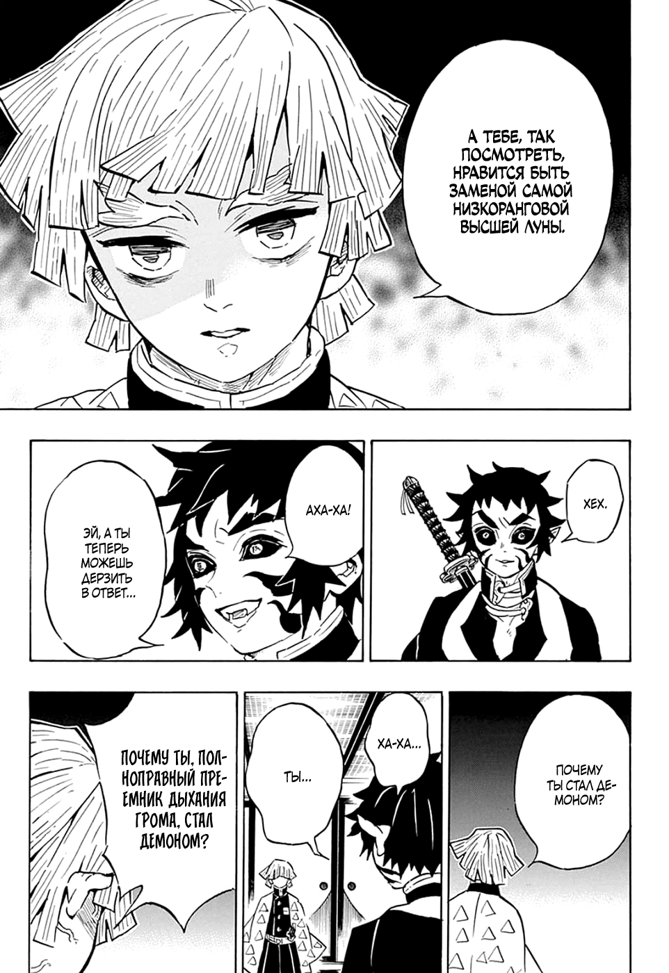 Read Demon Slayer RU Manga Online