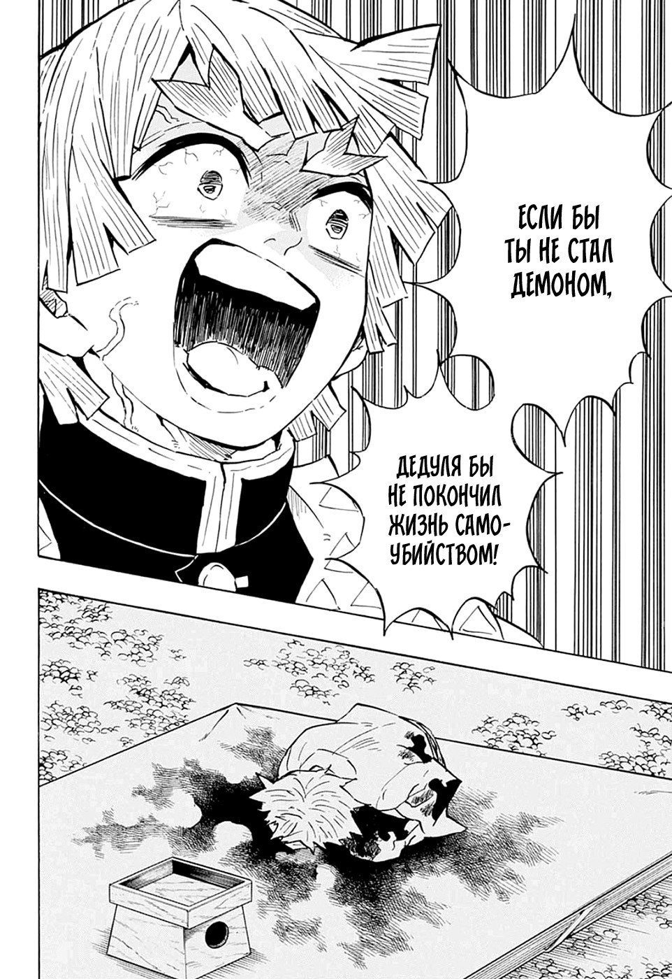 Read Demon Slayer RU Manga Online