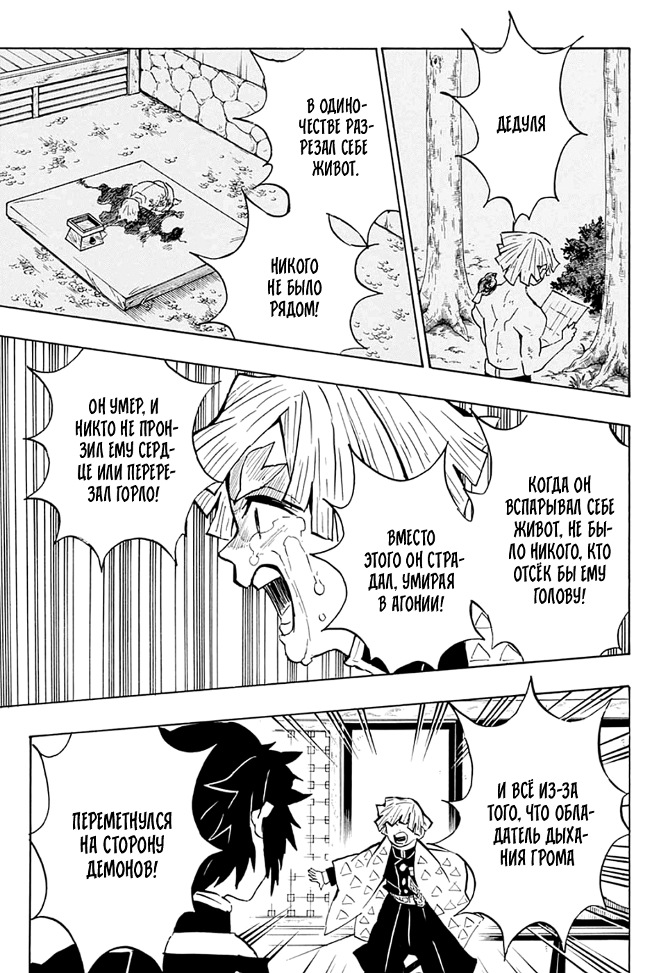 Read Demon Slayer RU Manga Online