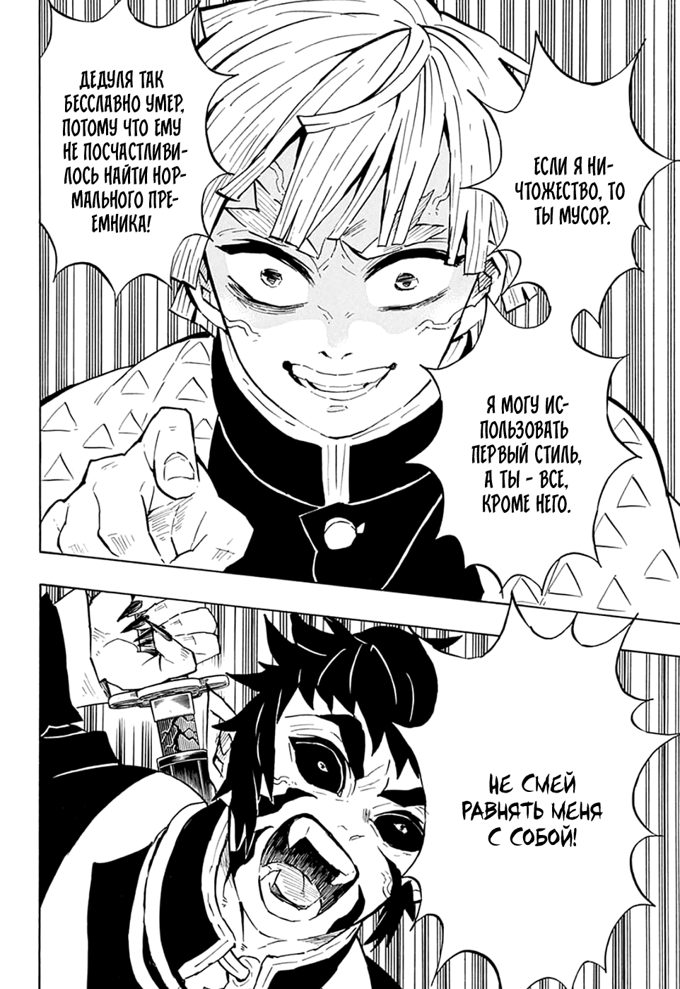 Read Demon Slayer RU Manga Online