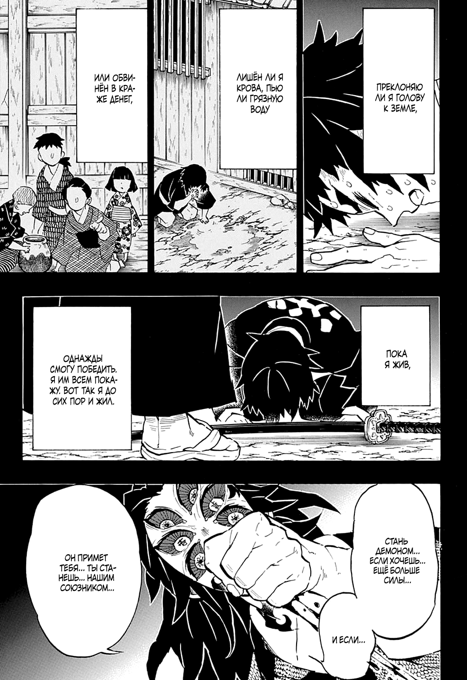 Read Demon Slayer RU Manga Online