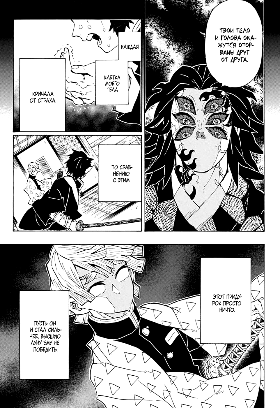 Read Demon Slayer RU Manga Online