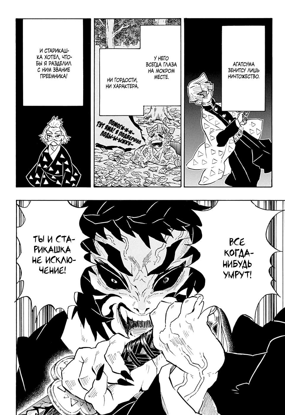 Read Demon Slayer RU Manga Online