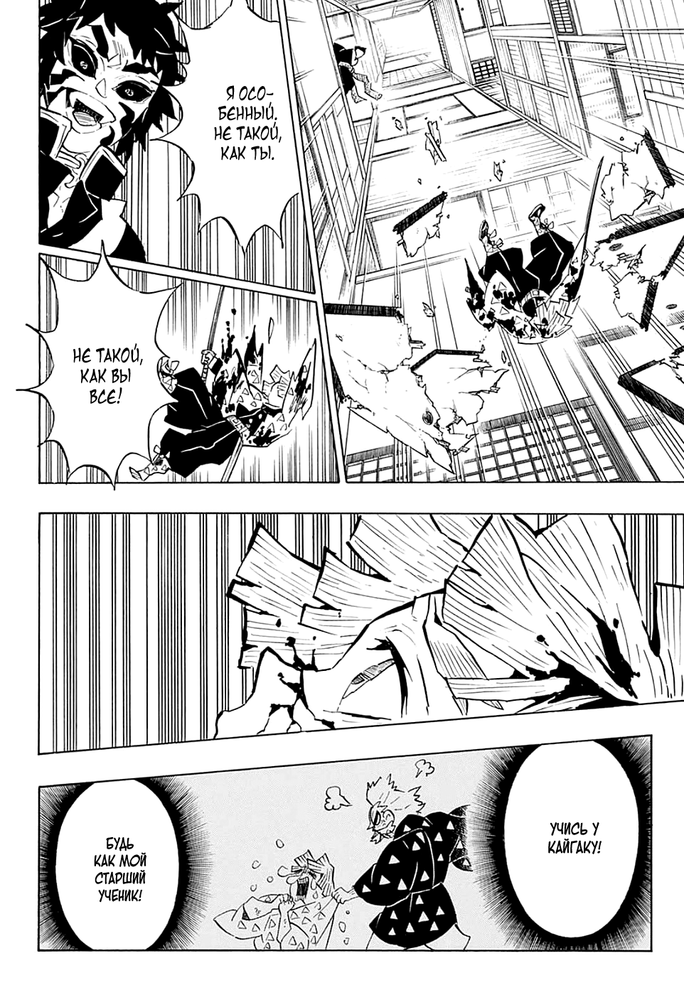 Read Demon Slayer RU Manga Online