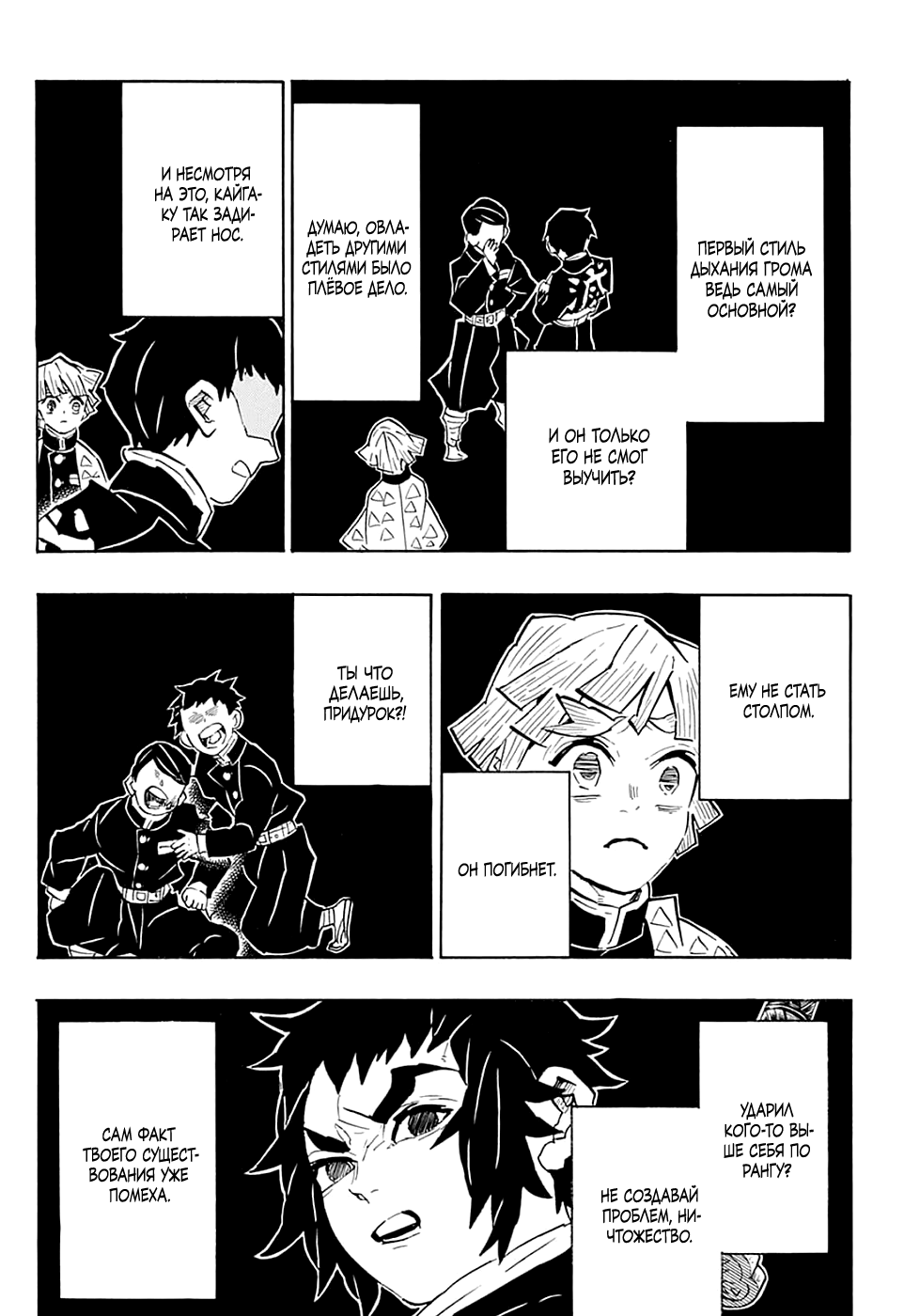 Read Demon Slayer RU Manga Online